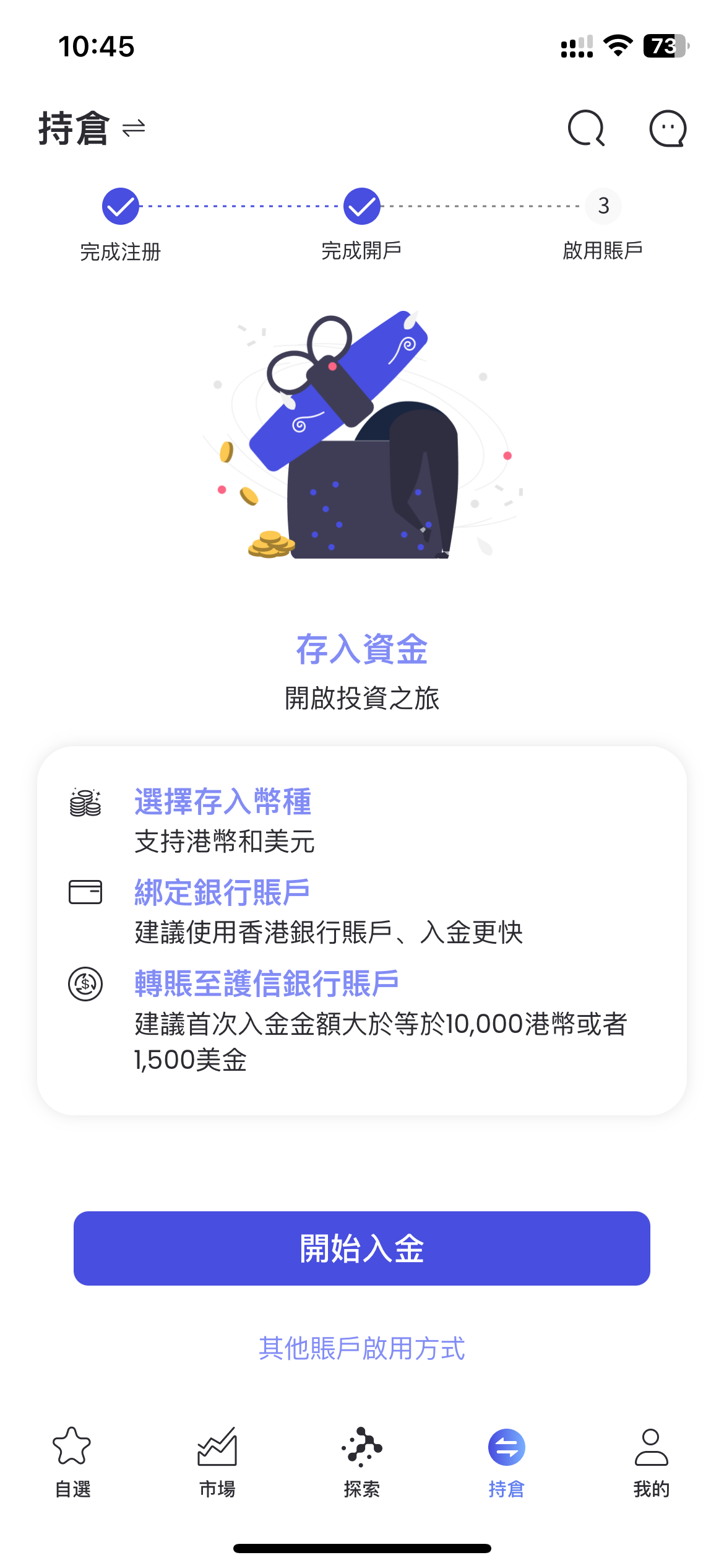 第三方見證開戶流程指引- Tradesk