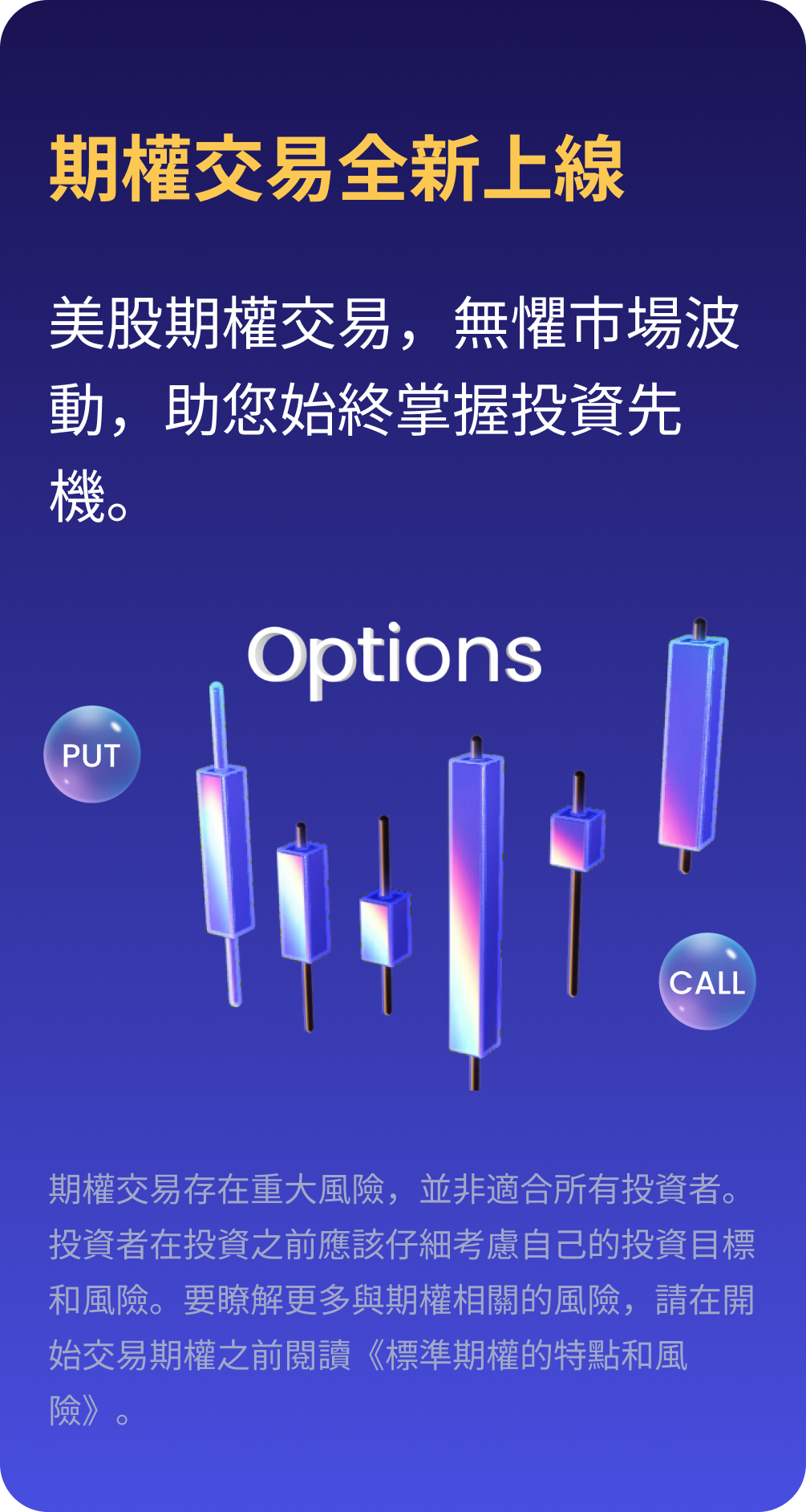 期權交易全新上線- Tradesk